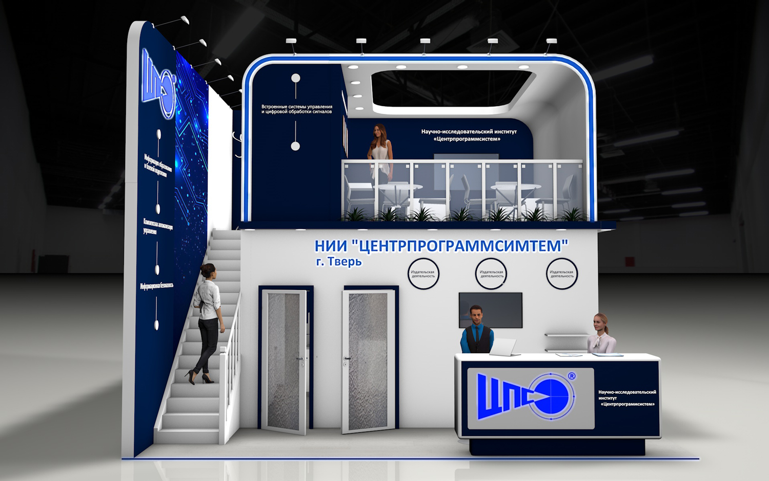 Дизайн-проект двухэтажного выставочного стенда